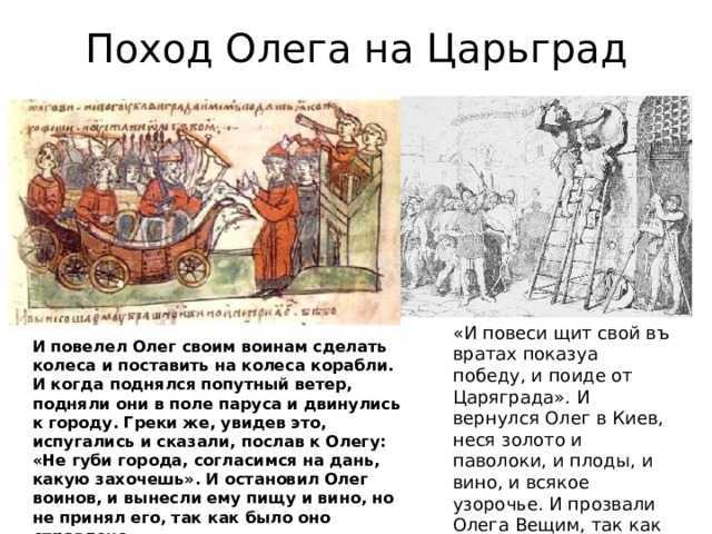 Кто на самом деле прибивал свой щит на ворота царьграда?