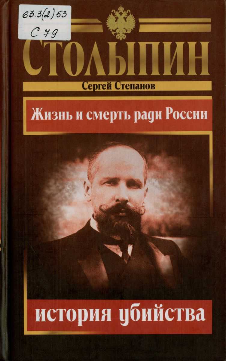 Убийство п.а. столыпина – как погиб, почему и за что убили, причины  кратко