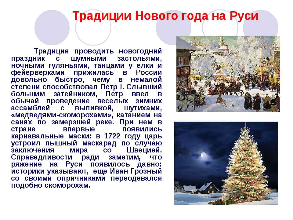 Как мы празднуем новый год: 15 русских традиций