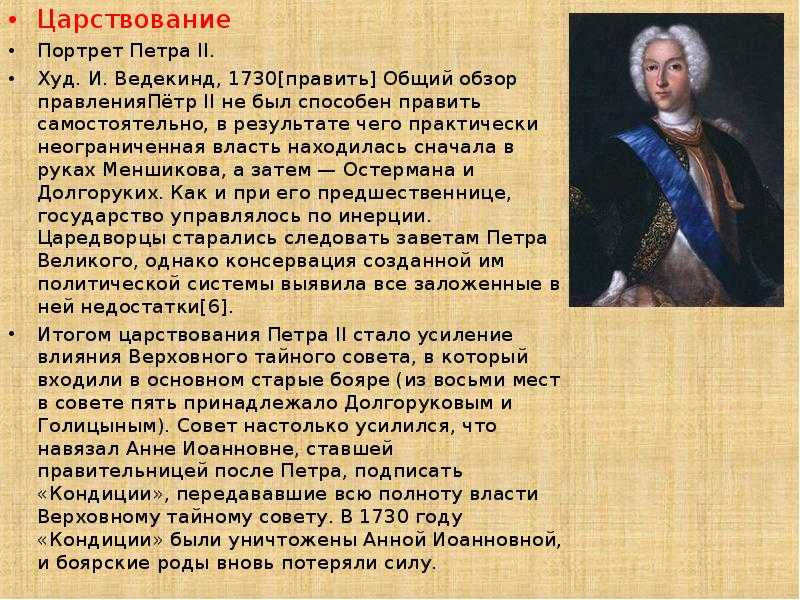 Биография петра ii
