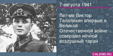 Ночной таран — личный подвиг виктора талалихина — артюшенко олег григорьевич