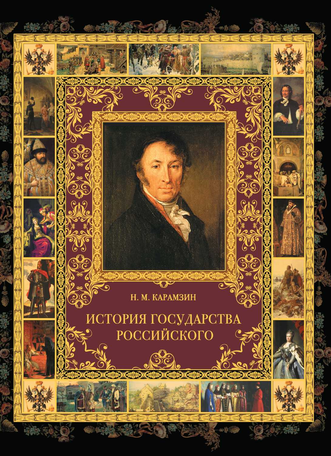 Николай карамзин историк и писатель сообщение. николай михайлович карамзин