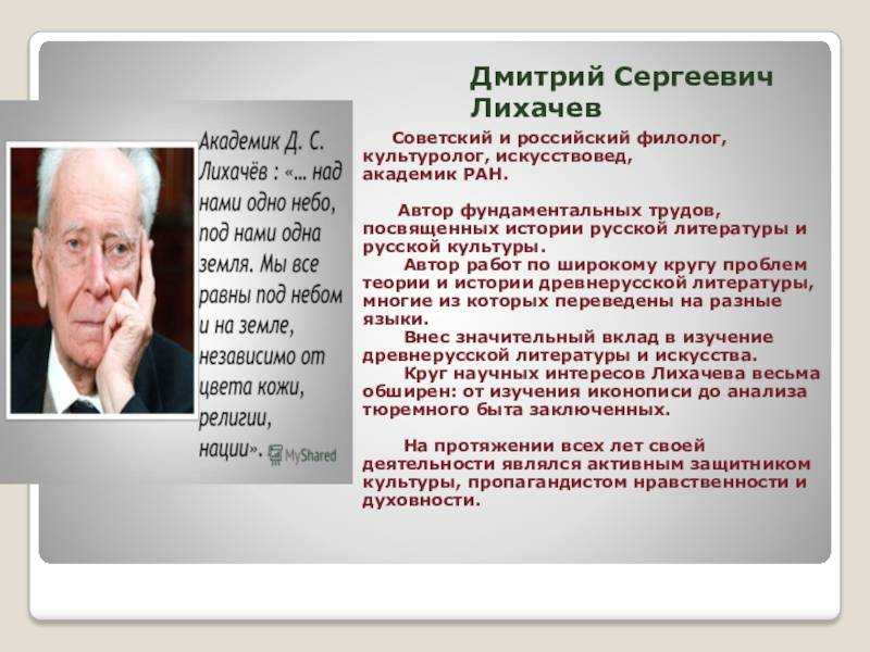 Дмитрий сергеевич лихачев — краткая биография | биографии известных людей