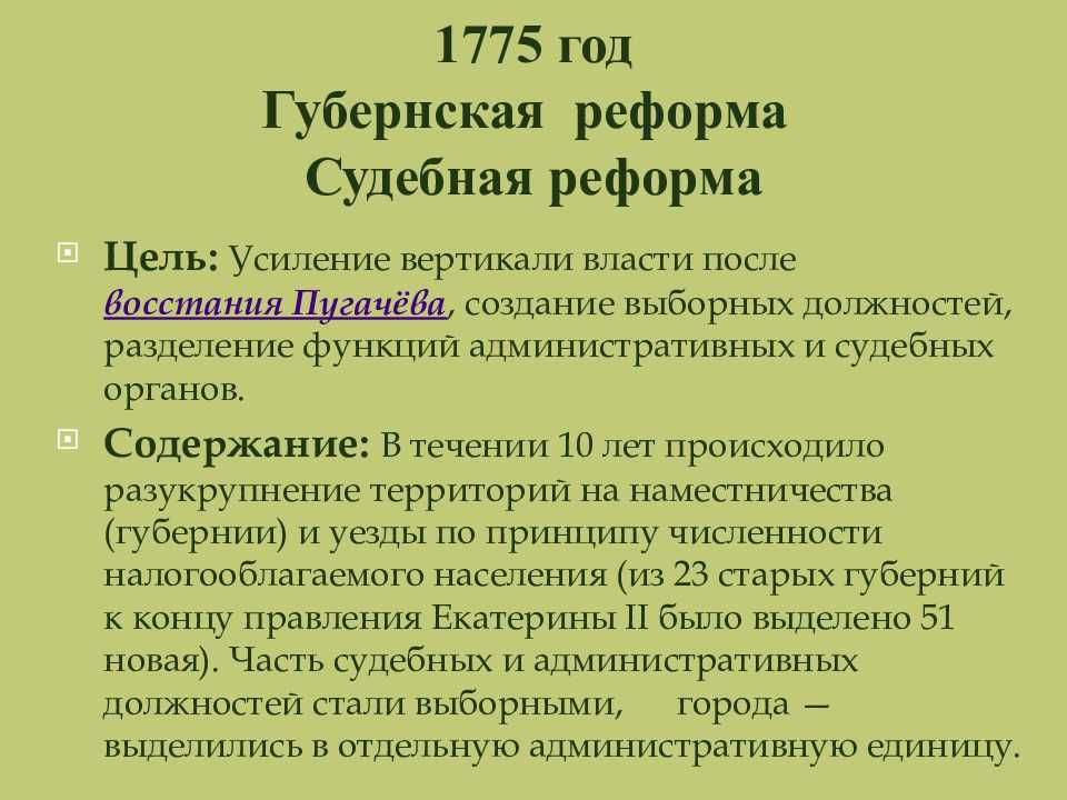 Губернская реформа екатерины ii: цели, суть, значение
