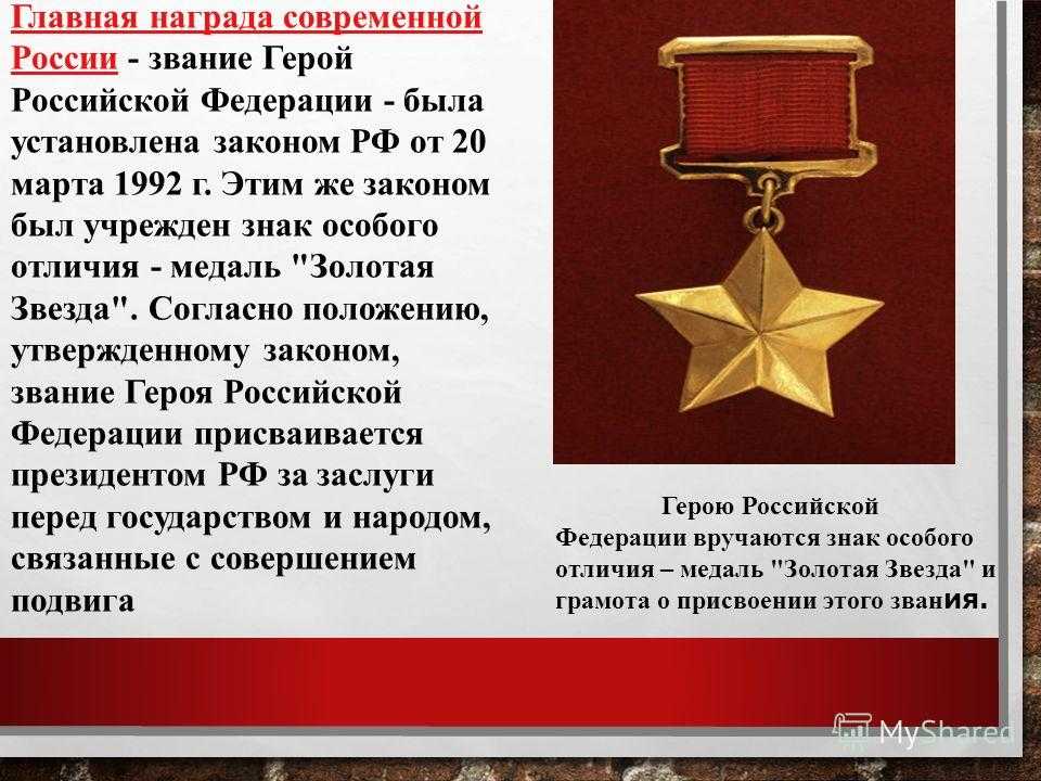 Почётные звания российской федерации