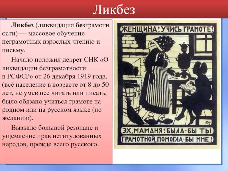 Ликвидация безграмотности: причины, ход кампании, результаты