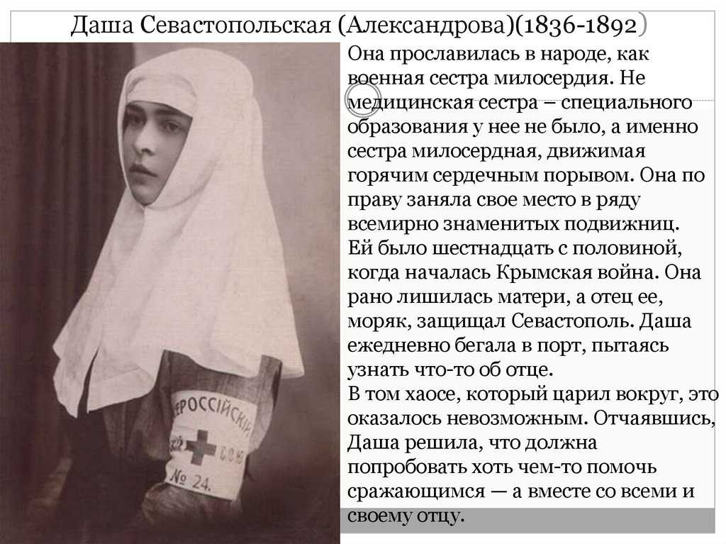 Даша севастопольская: сестра милосердия крымской войны, биография, медаль