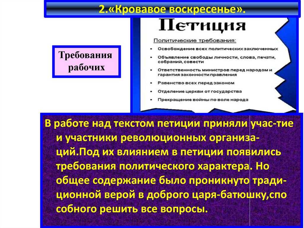 Первая русская революция — «генеральная репетиция 1917 года»
