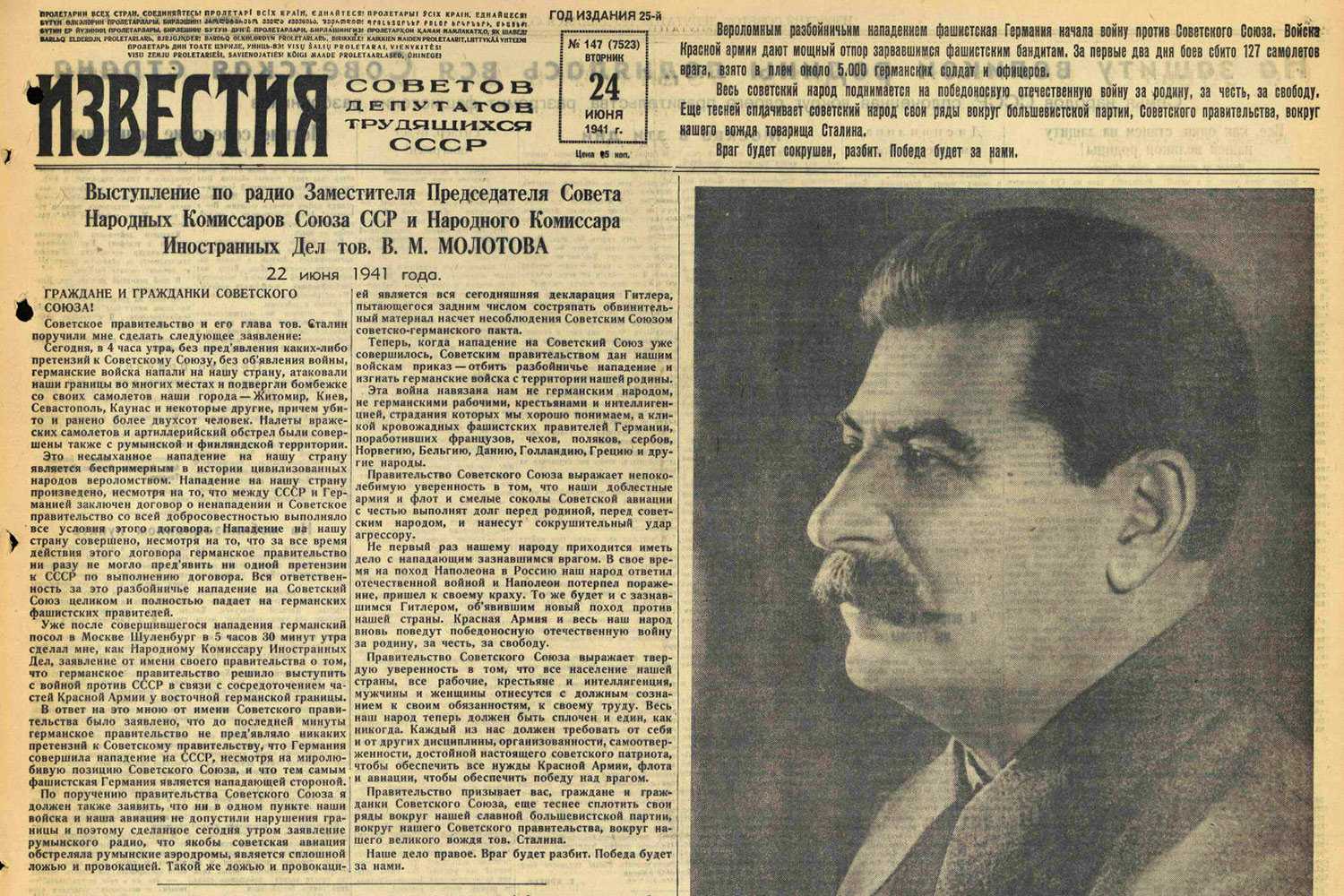 3 июля 1941 года — радиообращение сталина к советскому народу - русский исполин