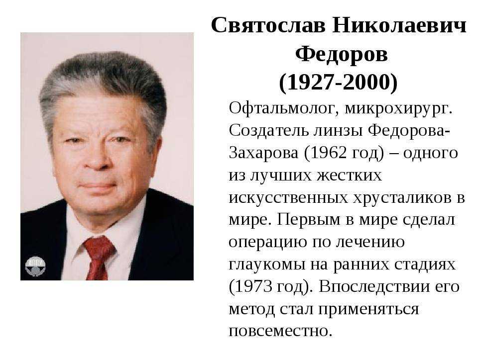 Клиники святослава федорова: секреты успеха от перестройки до нашего времени