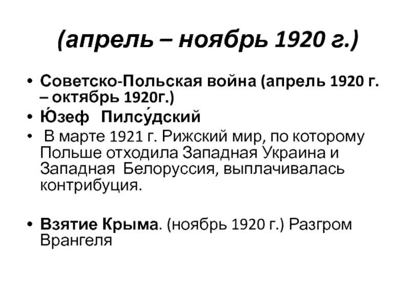 Рижский мирный договор 1921. материал из свободной русской энциклопедии «традиция».