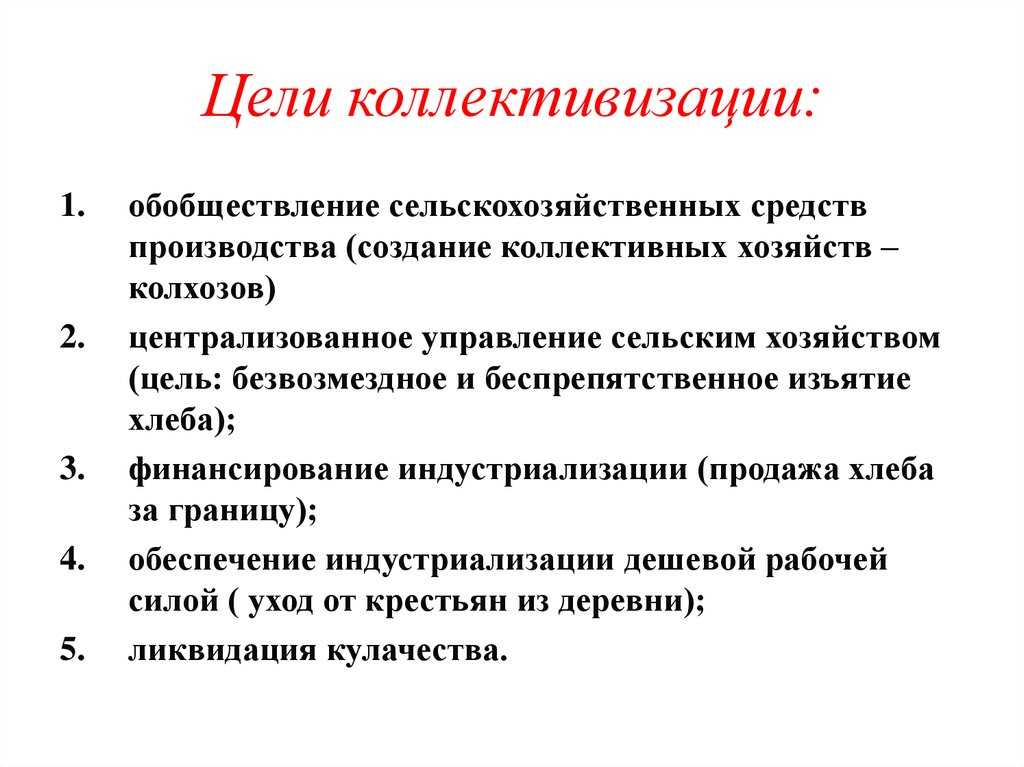 Сталинская коллективизация сельского хозяйства: предпосылки, ход и результаты (часть 1)