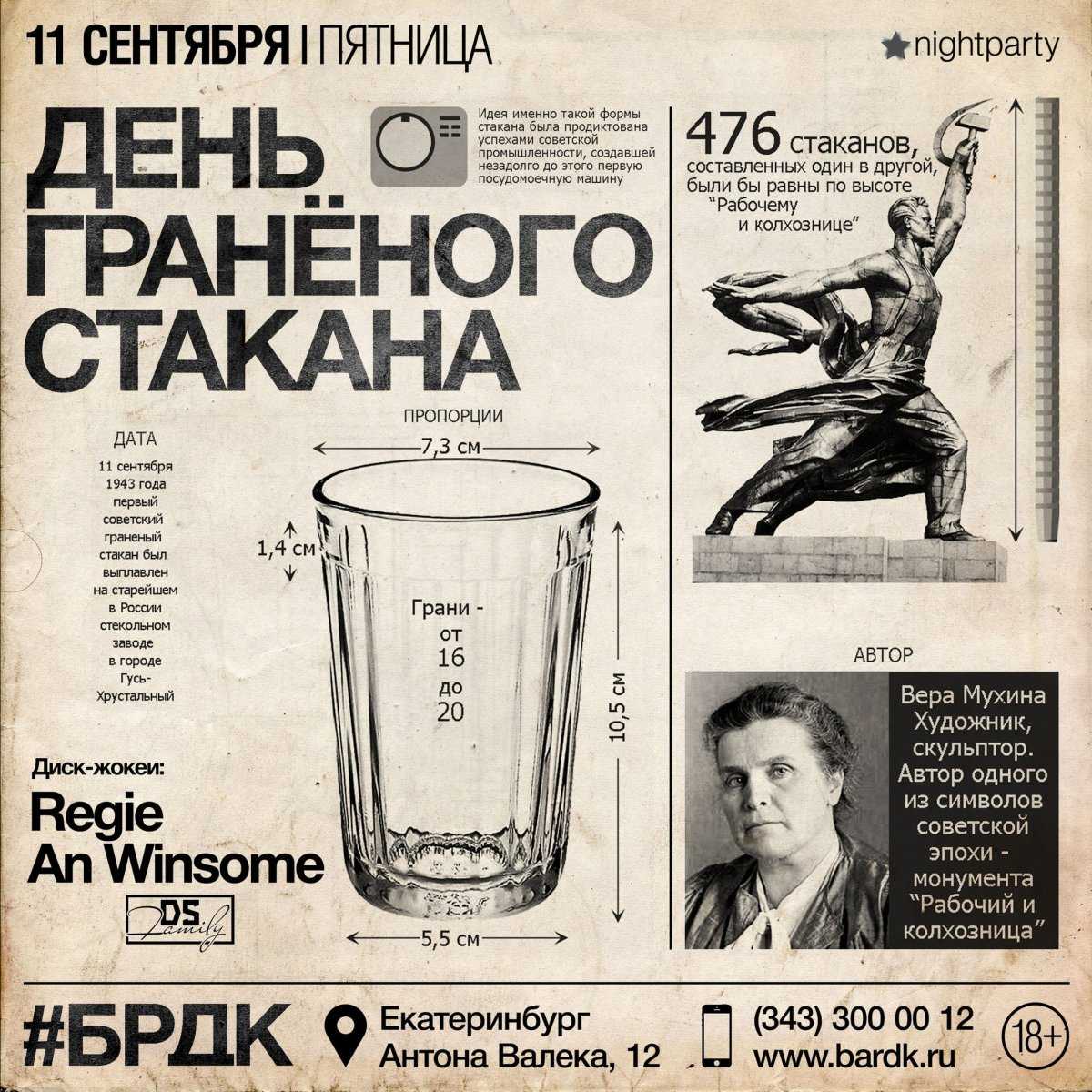 Граненый стакан: зачем изобрели сверхпрочную посуду