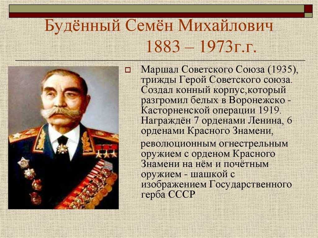 Буденный семен михайлович — интересные факты из жизни и биографии | vivareit
