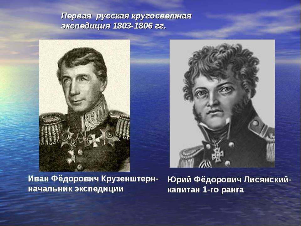 Круги по воде: первые российские кругосветные плавания