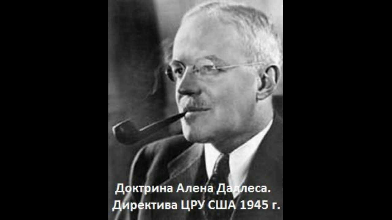 Аллен даллес