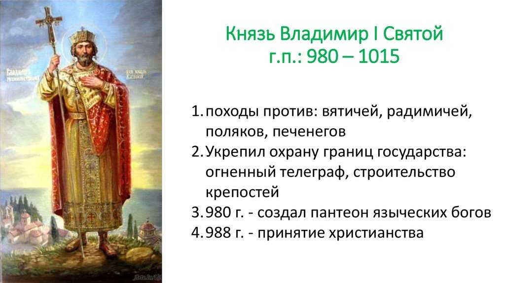 Владимир красно солнышко – краткая биография князя для детей, интересные факты (4 класс)