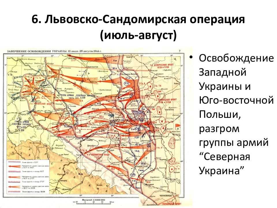 13 июля 1944 года началась Львовско Сандомирская стратегическая наступательная операция Взаимопомощь и взаимовыручка играют большую роль на войне и успех одних часто неразрывно связан с действиями других Львовско Сандомирская