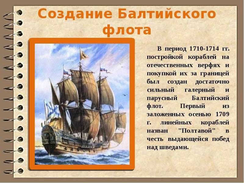 История российского флота