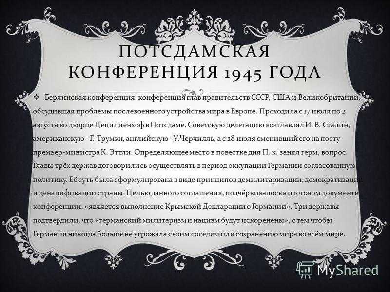 Генерал, утвердивший окончание второй мировой