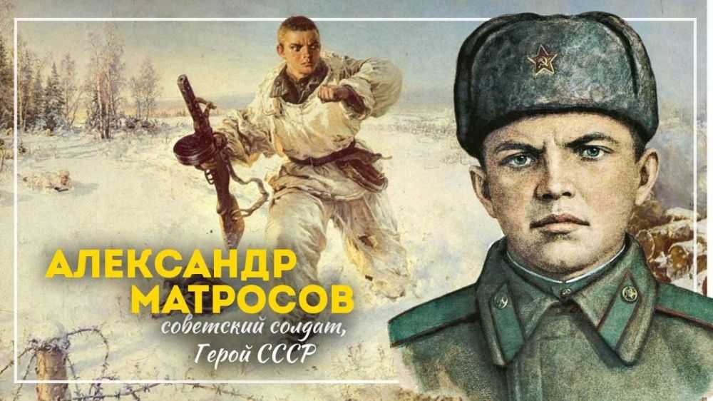 Подвиг александра матросова:  новые данные
