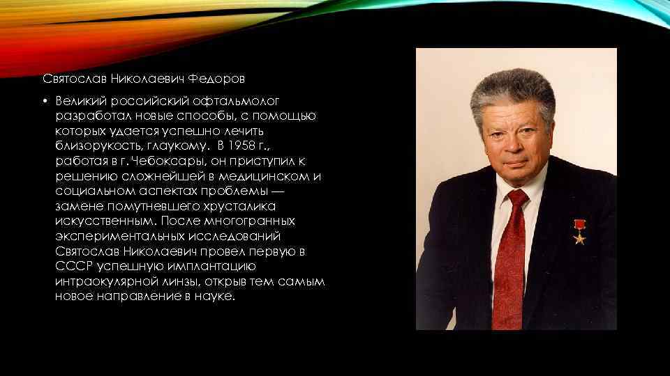 Святослав федоров. "мне бы в небо"... | хронотон