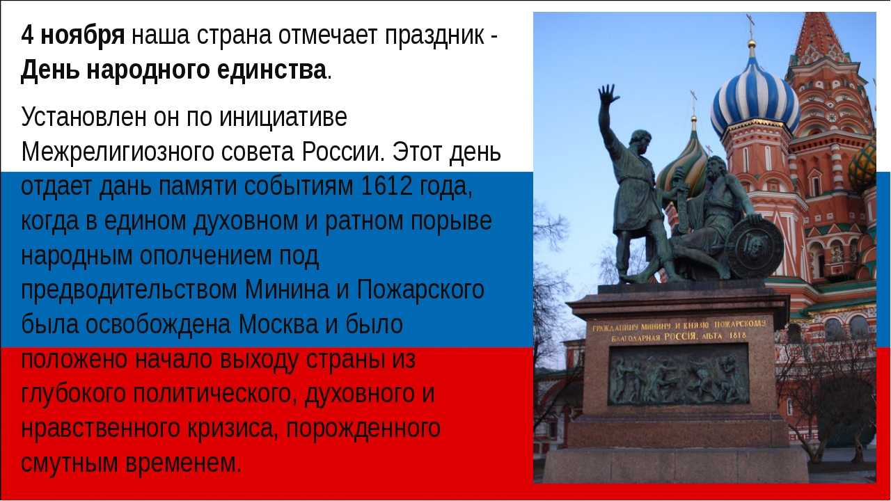 Кто такие минин и пожарский, или что празднуем 4 ноября - политика - info.sibnet.ru