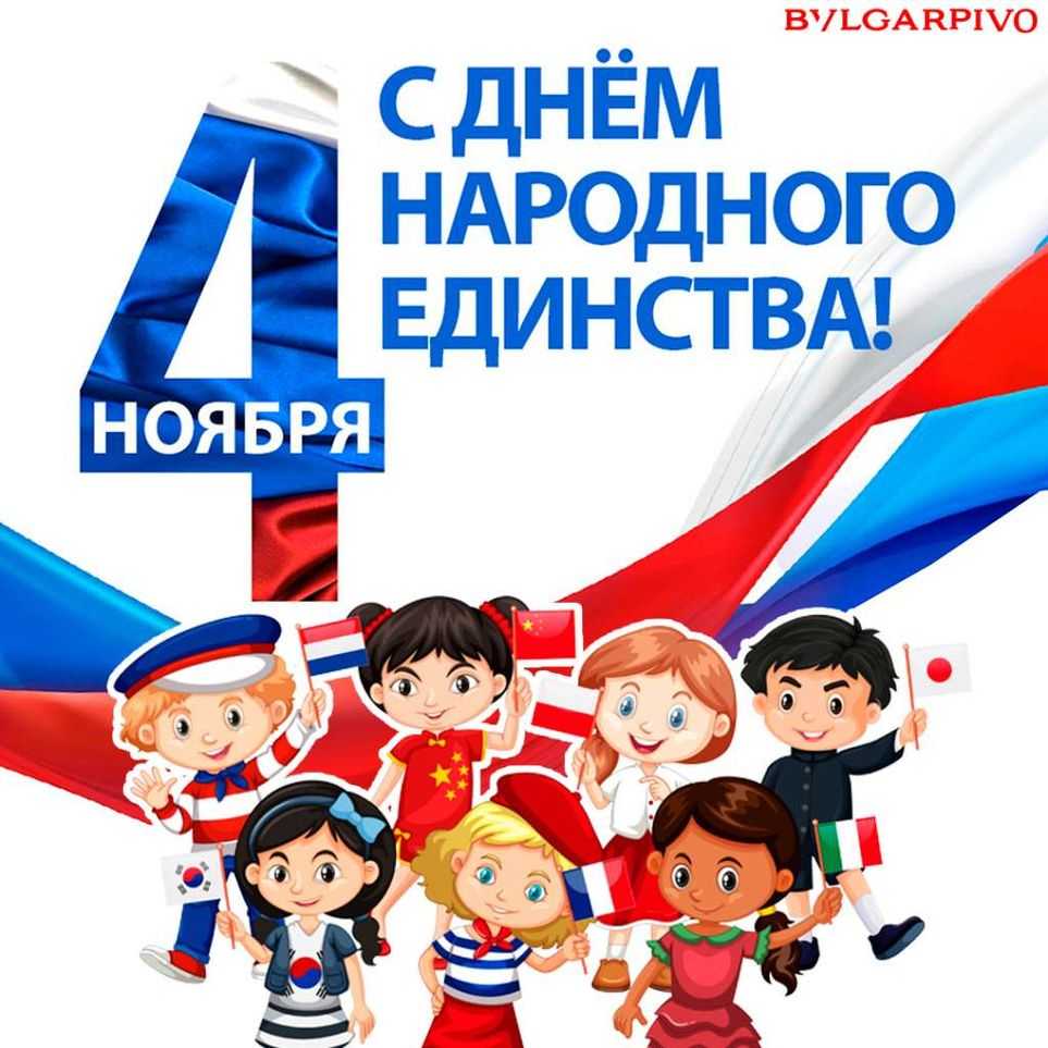 День народного единства - почему мы празднуем его 4 ноября?