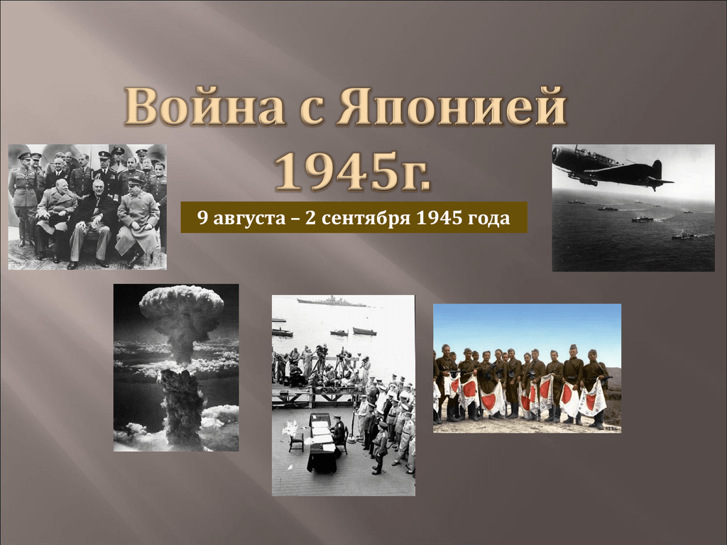 Юрий соколов: войны с японией от поражения к победе. к 110-летию окончания русско-японской войны 1904–1905 гг. и к 70-летию окончания советско-японской войны 1945 г. читать онлайн бесплатно