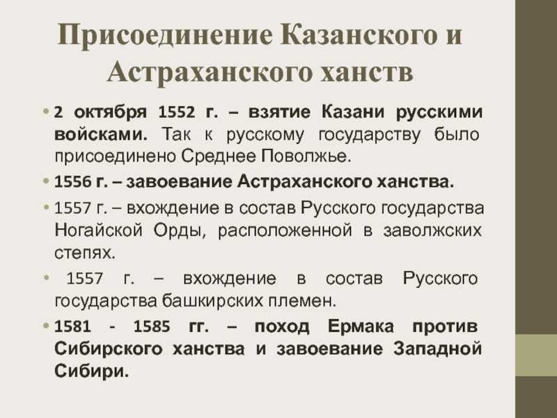 Присоединение астраханского ханства к россии – кратко о причинах, значении и участниках события