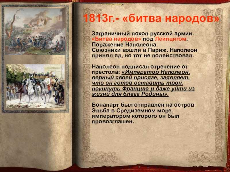 Сражения наполеона - наполеон бонапарт
