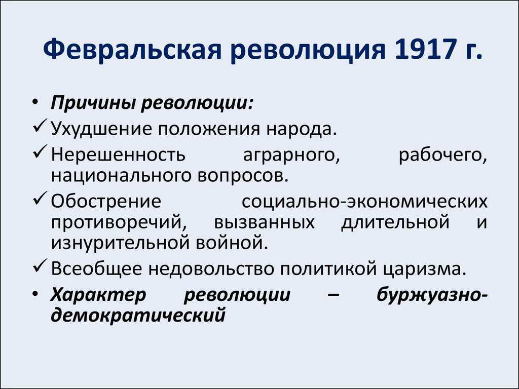Февральская революция 1917 года