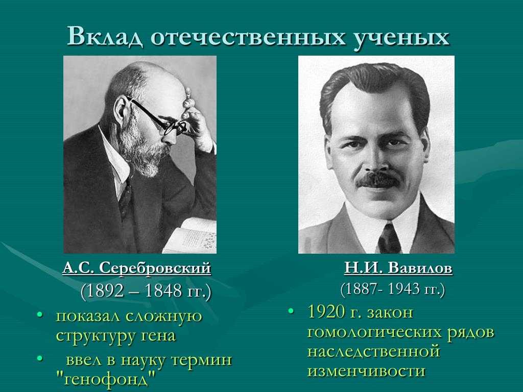 Кто придумал генетику? - справочник по pc и гаджетам