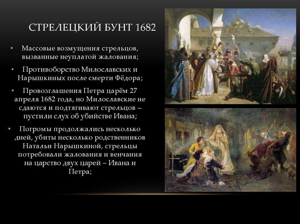 Стрелецкий бунт 1689 года - причины, ход событий, итоги и последствия
