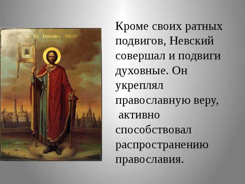 Икона александра невского: в чем помогает, значение, изречение на ней
