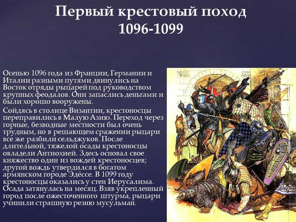 Крестовые походы на русь
