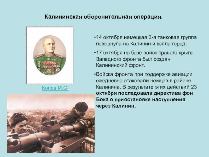 На москву дороги нет. как оборона калинина сломала планы вермахта