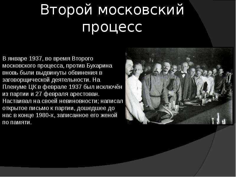 Первый московский процесс