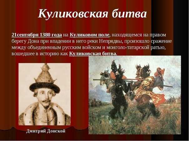 Куликовская битва кратко