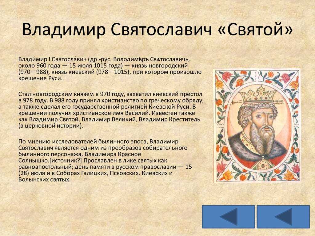 Владимир святославич