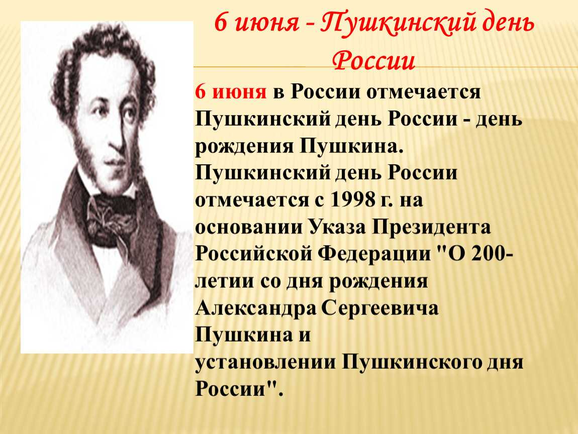 Пушкинские дни: история и описание праздника, мероприятия. 6 июня