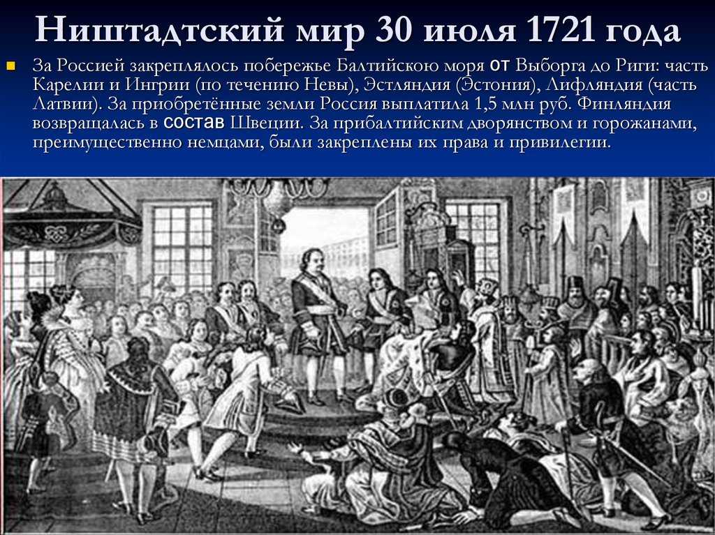 Северная война. провозглашение российской империи
