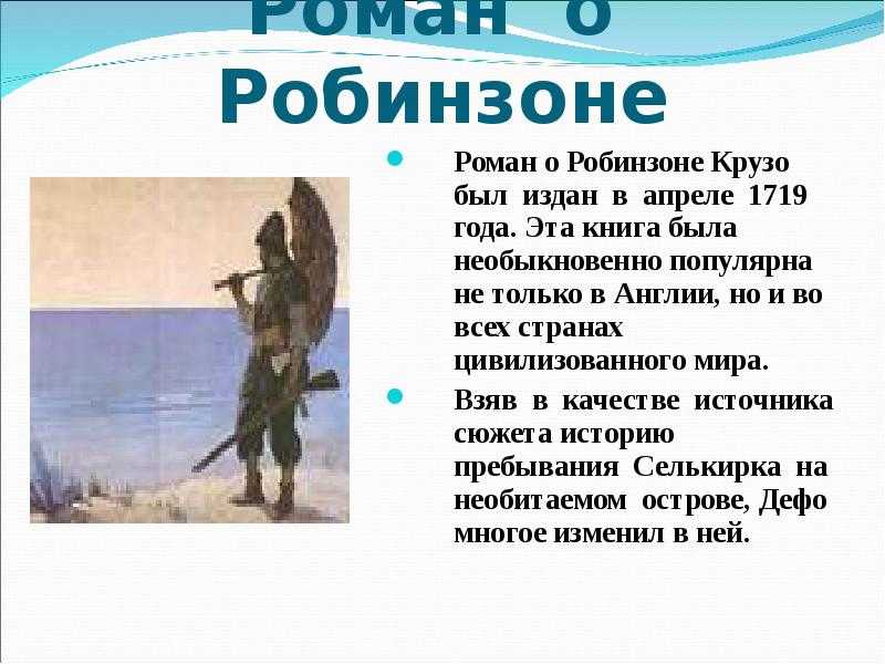 Датчик. потеряшка. 310 лет назад нашёлся робинзон крузо! :: самолётъ