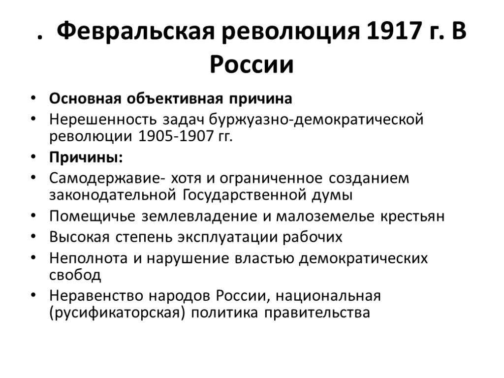 Урок 5: революция 1917 года - 100urokov.ru