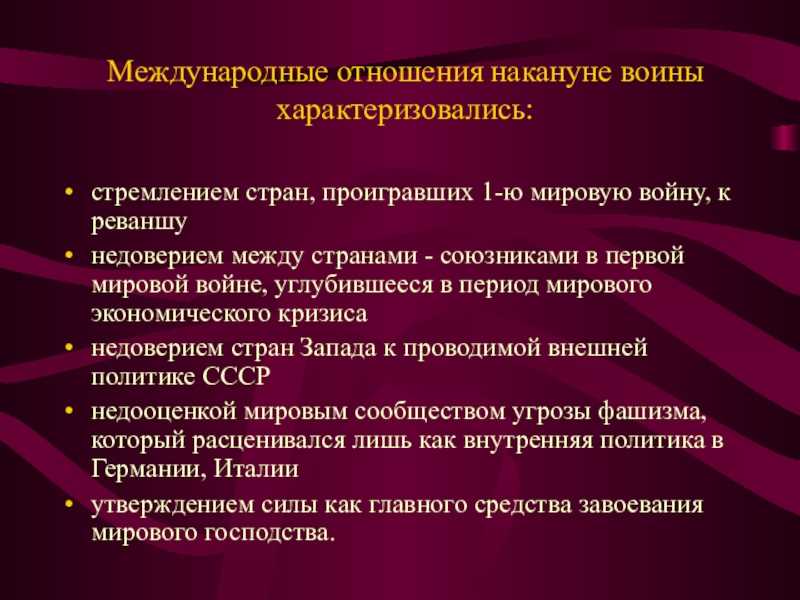 Пакт молотова-риббентропа - кратко суть пакта
