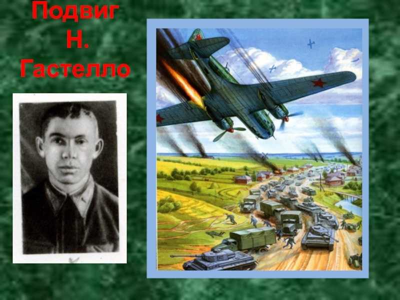 Николай гастелло - биография, новости, личная жизнь