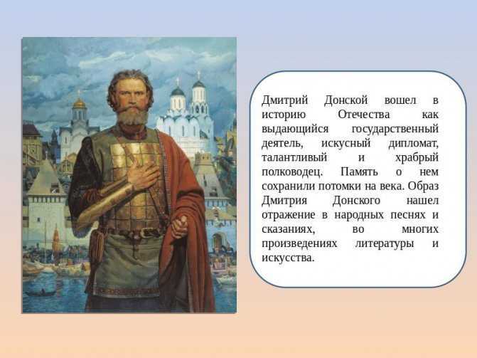 Дмитрий донской: краткая биография, история правления и куликовская битва