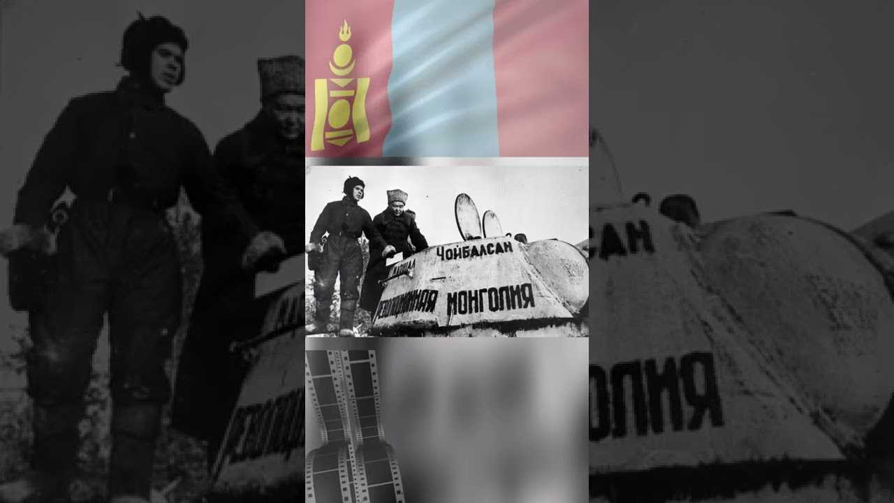 Разбойничьи планы агрессора. монголия во второй мировой войне помощь монголии в годы вов