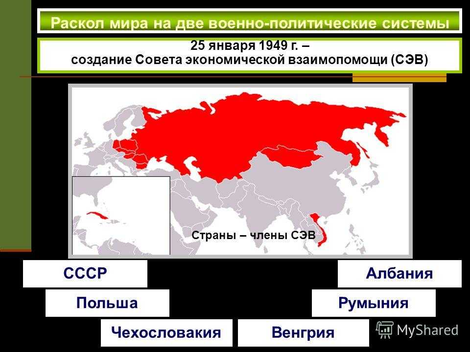 Контрольная работа: история совета экономической взаимопомощи - studrb.ru