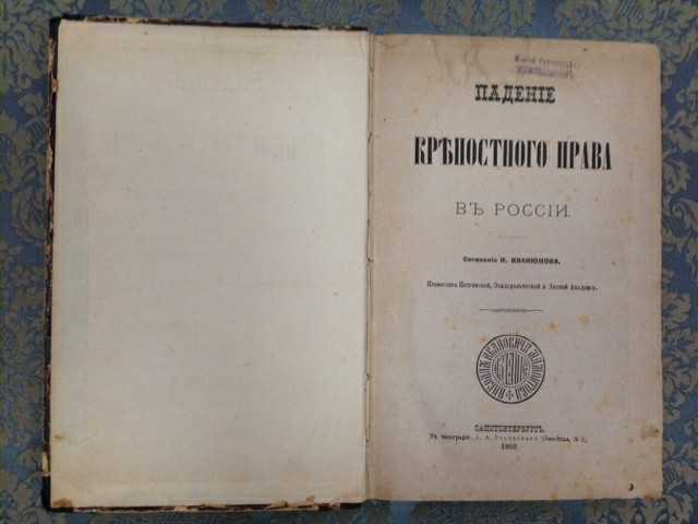 Отмена крепостного права в россии. крестьянская реформа.